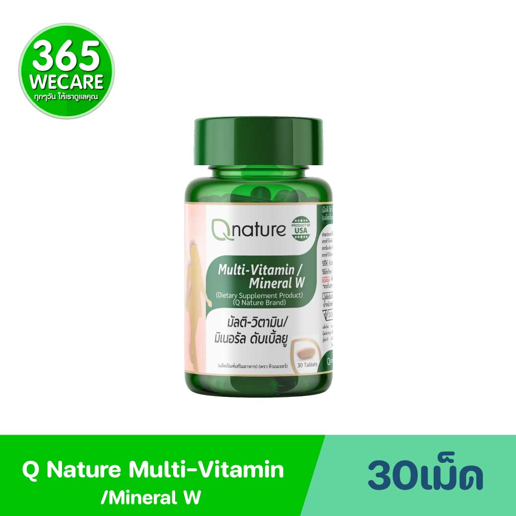 QNature Multi-Vitamin/Mineral W 30s. คิวเนเจอร์ มัลติ-วิตามิน/มิเนอรัล ดับเบิ้ลยู