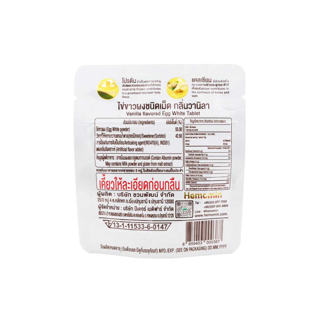 HEMOMIN Vanilla 20เม็ด. ฮีโมมิน ไข่ขาวชนิดเม็ด กลิ่น วานิลลา
