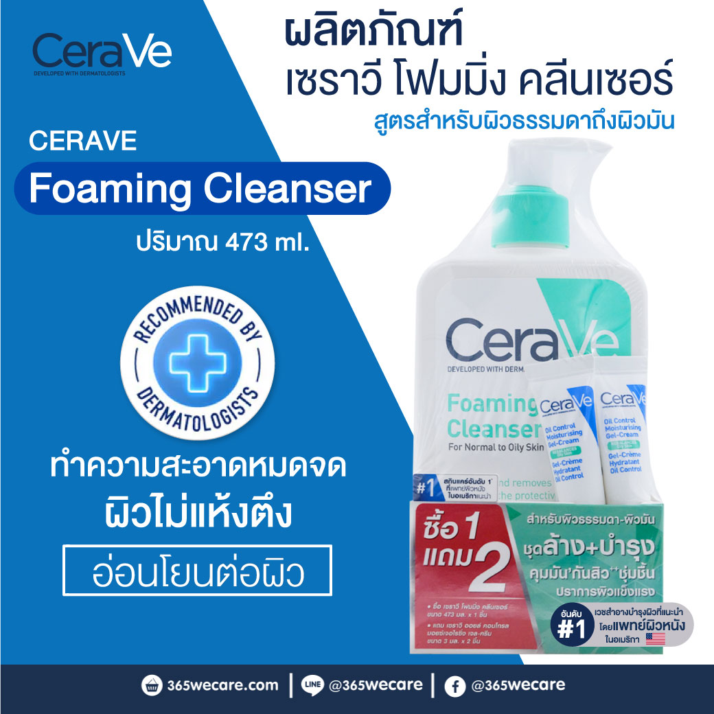 CERAVE Foaming Cleanser 473ml.Free Oil Control 3mlx2 เซราวี โฟมมิ่ง คลีนเซอร์ ​