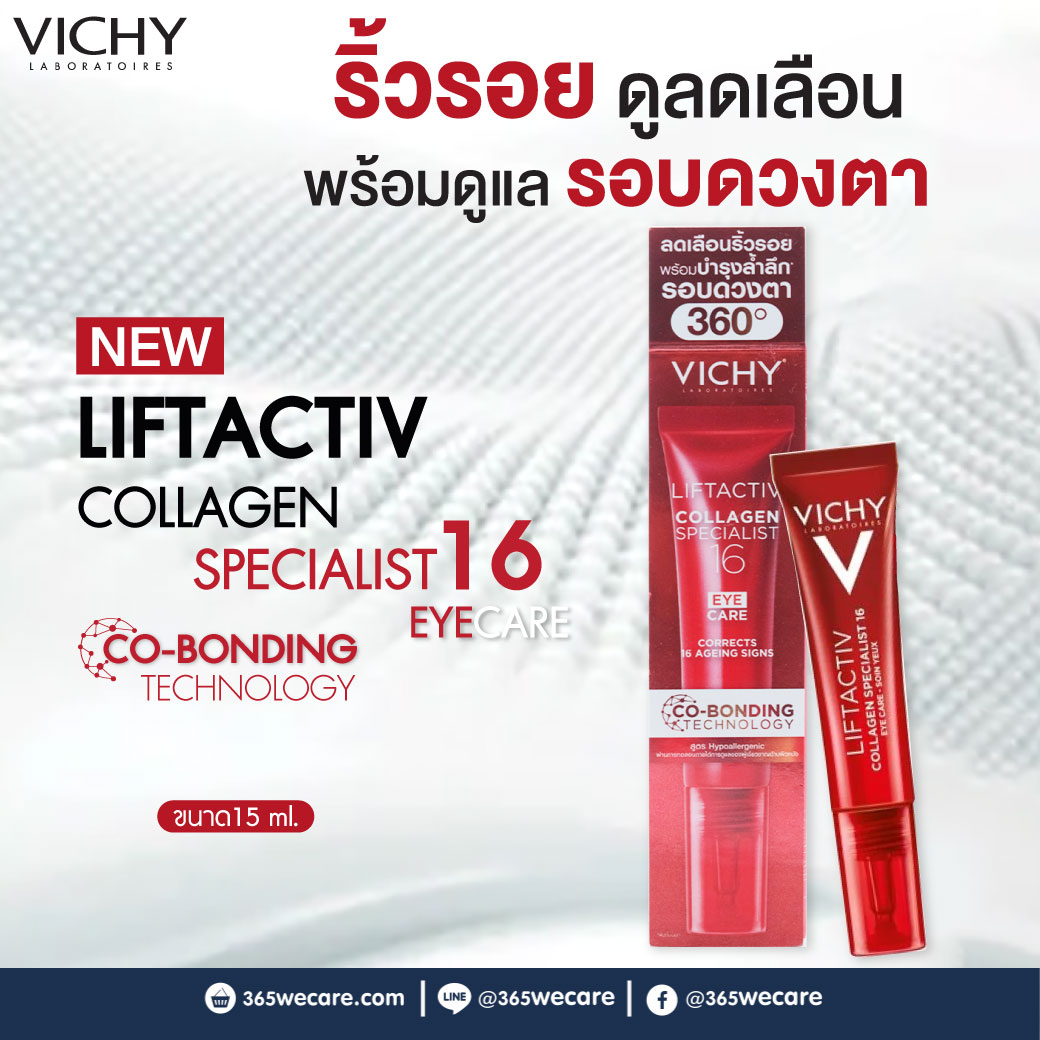 VICHY Liftactiv Collagen Specialist 16 Eye care 15ml. วิชี่ ลิฟแอ็คทีฟ คอลลาเจน สเปเชียลลิสต์ 16 อาย แคร์