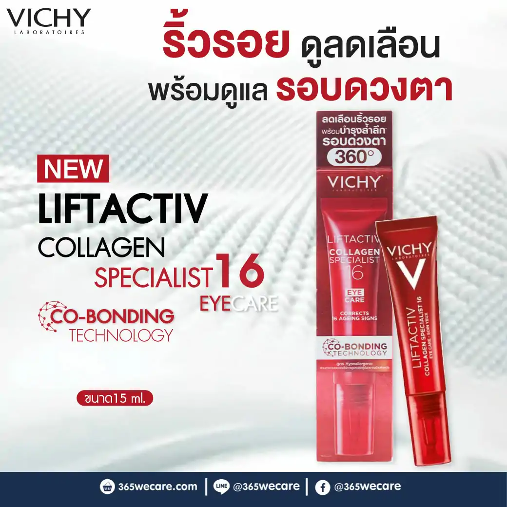 31763 : VICHY Liftactiv Collagen Specialist 16 Eye care 15ml. วิชี่ ลิฟแอ็คทีฟ คอลลาเจน สเปเชียลลิสต์ 16 อาย แคร์ VICHY Liftactiv Collagen Specialist 16 Eye care 15ml. วิชี่ ลิฟแอ็คทีฟ คอลลาเจน สเปเชียลลิสต์ 16 อาย แคร์