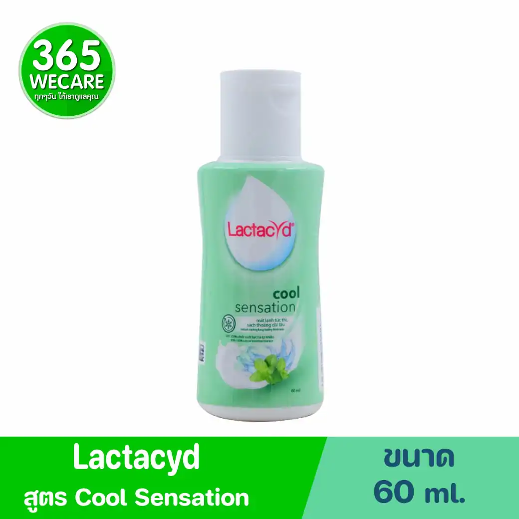 Lactacyd Cool Sensation 60ml. แลคตาซิด คูล เซนเซชั่น