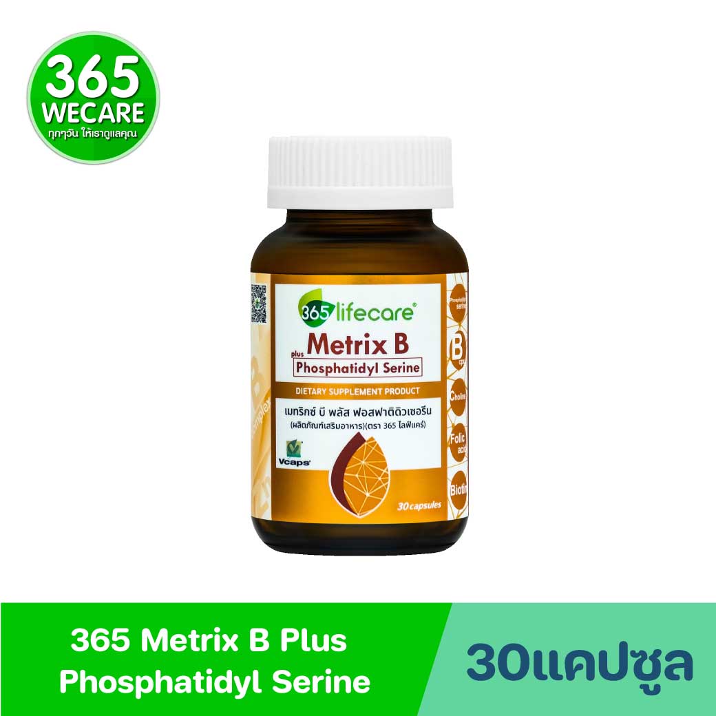365lifecare Metrix B Plus Phosphatidyl Serine 30 Caps. 365ไลฟ์แคร์ เมทริกซ์ บี พลัส ฟอสฟาติดิวเซอรีน
