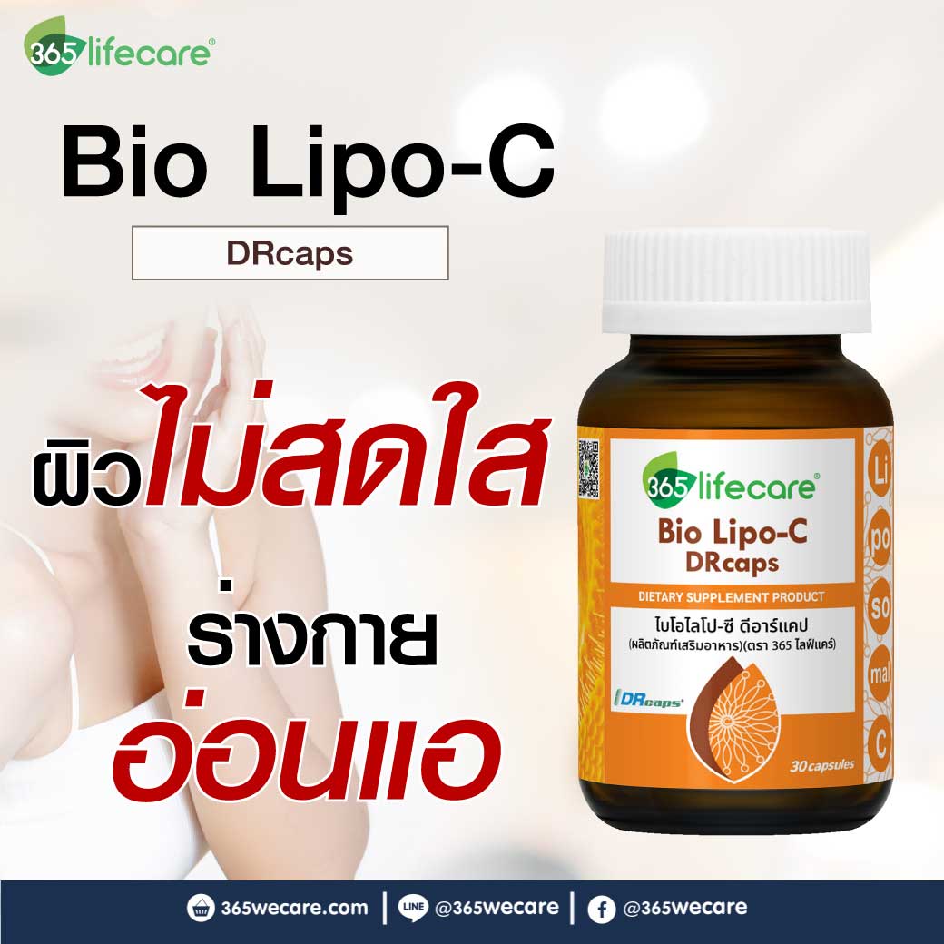 365Lifecare Bio Lipo-C Drcaps. 30แคปซูล. 365ไลฟ์แคร์ ไบโอไลโป-ซี ดีอาร์แคป