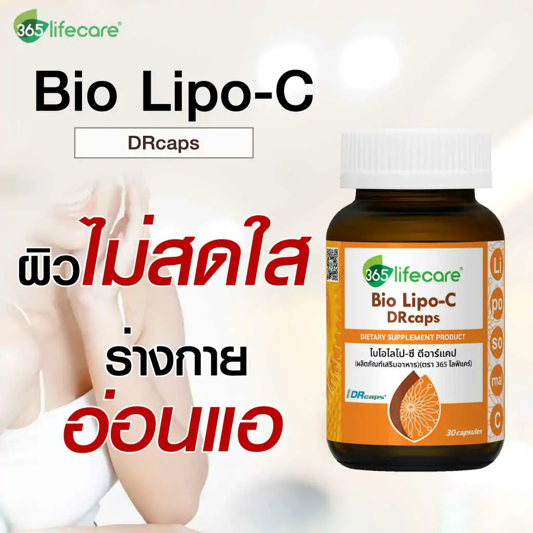 365Lifecare Bio Lipo-C Drcaps. 30แคปซูล. 365ไลฟ์แคร์ ไบโอไลโป-ซี ดีอาร์แคป