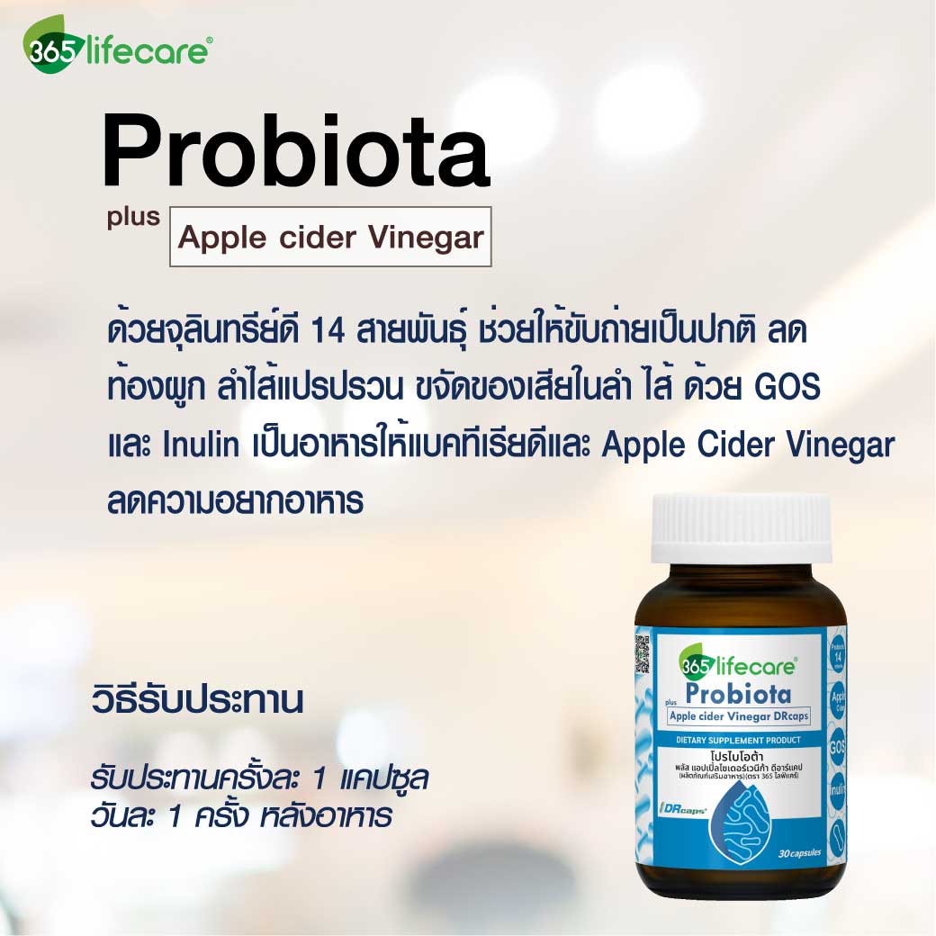 365Lifecare Probiota Plus Apple Cider Vinegar Drcaps 30แคปซูล. 365ไลฟ์แคร์ โปรไบโอต้า พลัส แอปเปิ้ลไซเดอร์เวนีก้า ดีอาร์แคป