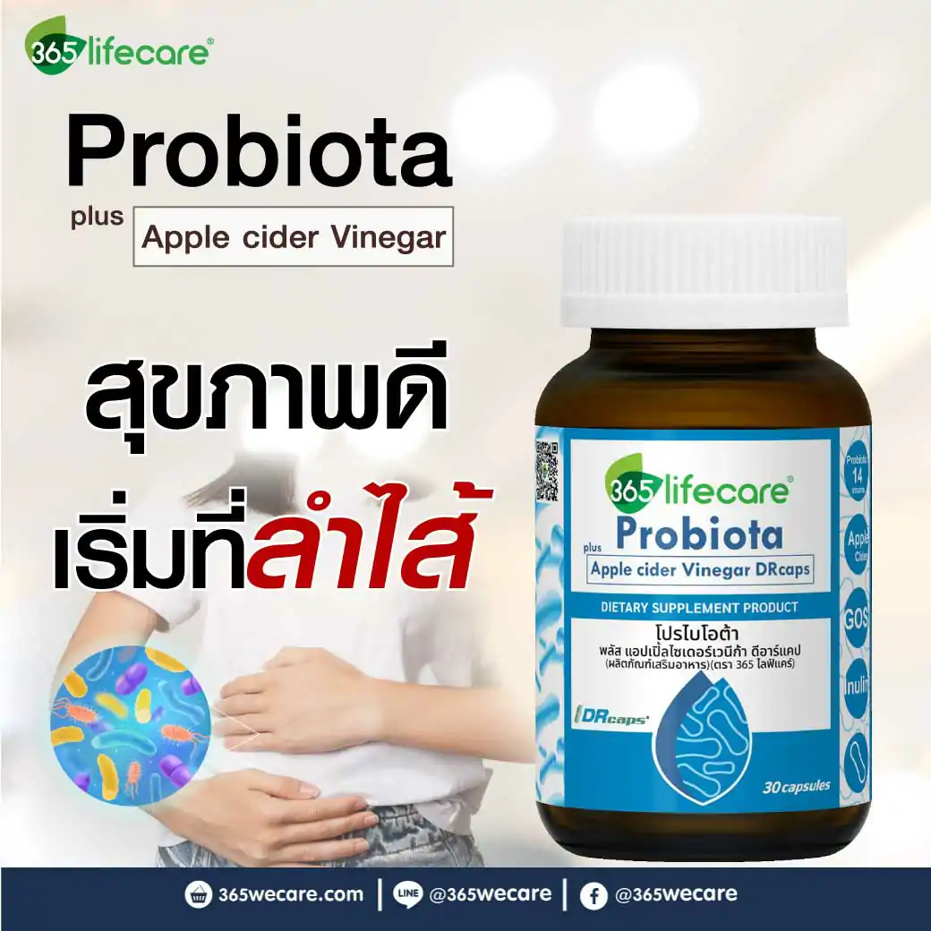 365Lifecare Probiota Plus Apple Cider Vinegar Drcaps 30แคปซูล. 365ไลฟ์แคร์ โปรไบโอต้า พลัส แอปเปิ้ลไซเดอร์เวนีก้า ดีอาร์แคป