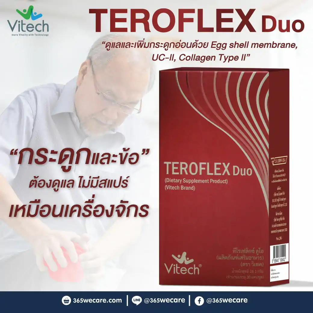 Vitech Teroflex Duo 30 Caps. วิเทค ทีโรเฟล็กซ์ ดูโอ