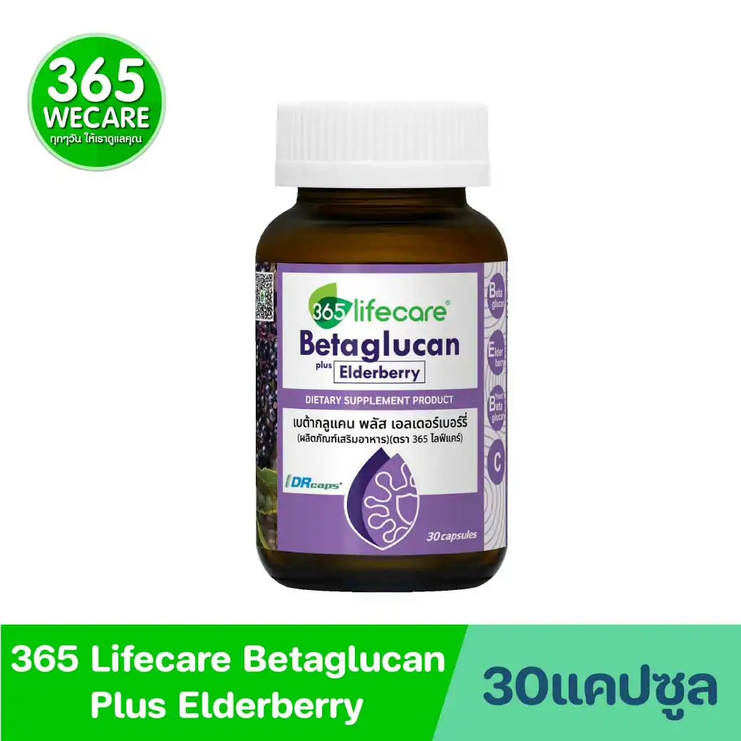 365lifecare Betaglucan Plus Elderberry 30 Capsules. 365ไลฟ์แคร์ เบต้ากลูแคน พลัส เอลเดอร์เบอร์รี่
