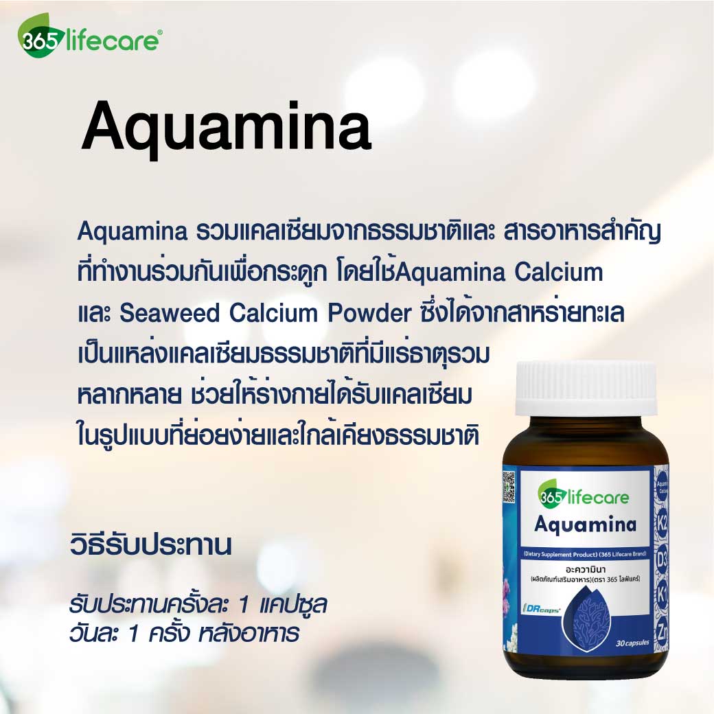 365lifecare Aquamina 30 Capsules. 365ไลฟ์แคร์ อะความินา