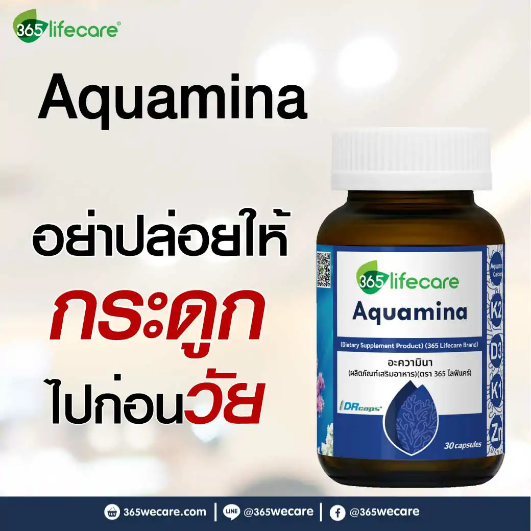 365lifecare Aquamina 30 Capsules. 365ไลฟ์แคร์ อะความินา