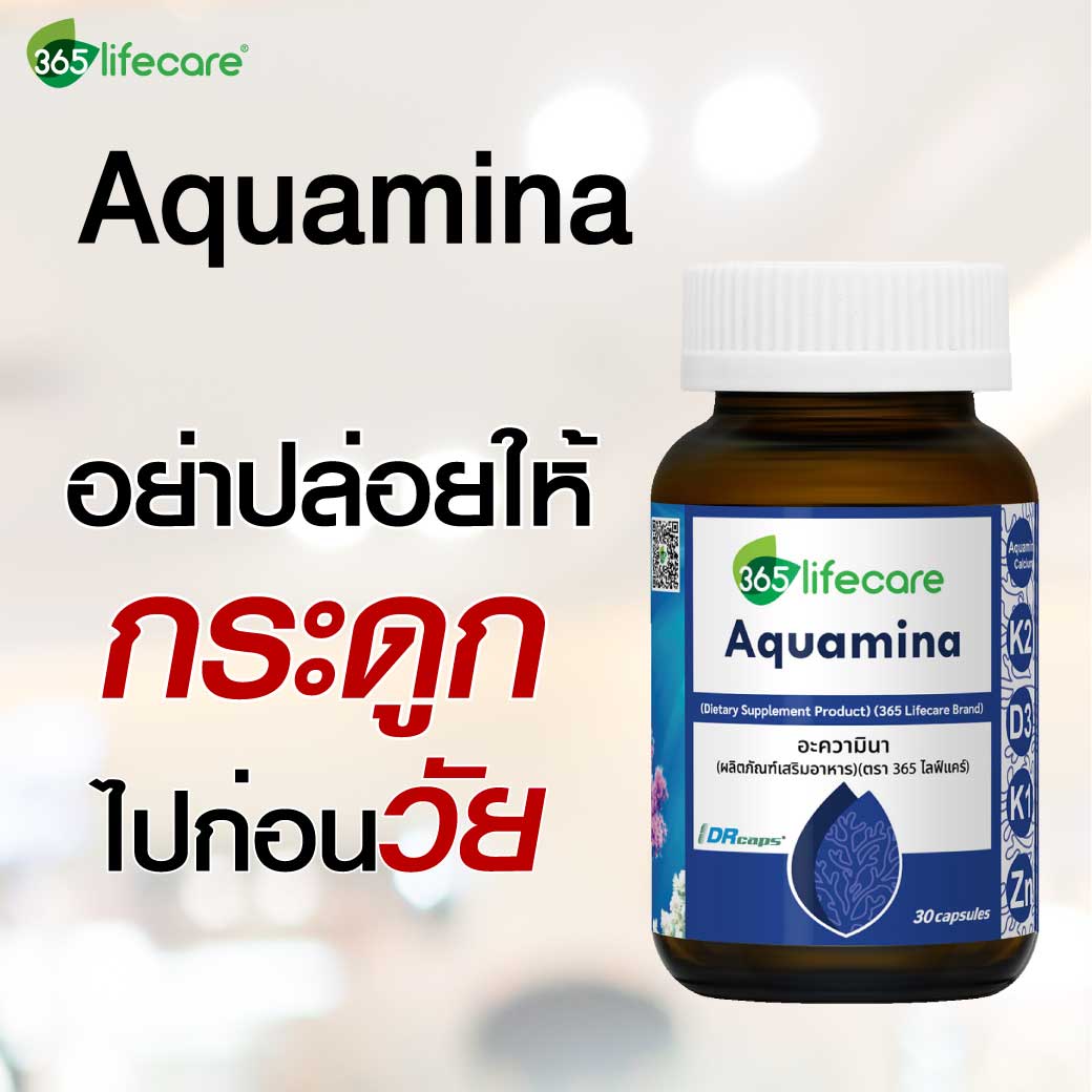 365lifecare Aquamina 30 Capsules. 365ไลฟ์แคร์ อะความินา
