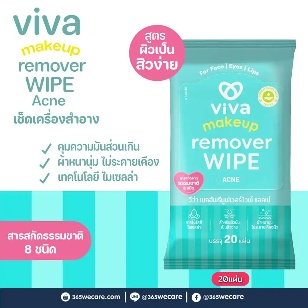 VIVA Makeup Remover Wipe Acne 20ชิ้น วีว่า เมคอัพรีมูฟเวอร์ไวพ์ แอคเน่