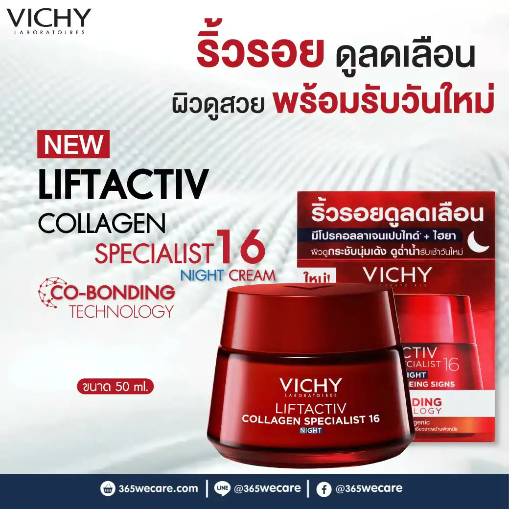 31781 : VICHY Liftactiv Collagen Specialist 16 Cream Night 50ml. วิชี่ ลิฟแอ็คทีฟ คอลลาเจน สเปเชียลลิสต์ 16 ครีม ไนท์ VICHY Liftactiv Collagen Specialist 16 Cream Night 50ml. วิชี่ ลิฟแอ็คทีฟ คอลลาเจน สเปเชียลลิสต์ 16 ครีม ไนท์