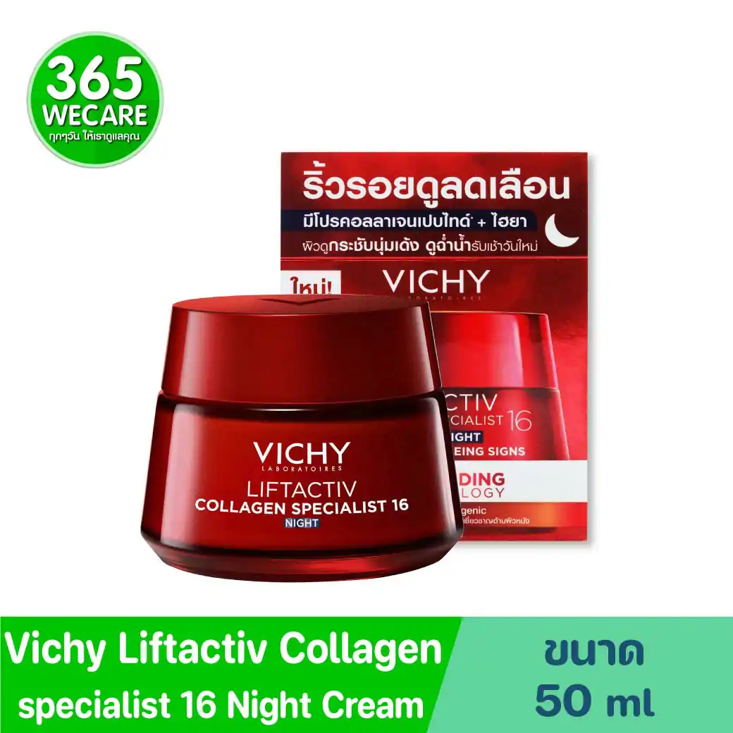 VICHY Liftactiv Collagen Specialist 16 Cream Night 50ml. วิชี่ ลิฟแอ็คทีฟ คอลลาเจน สเปเชียลลิสต์ 16 ครีม ไนท์
