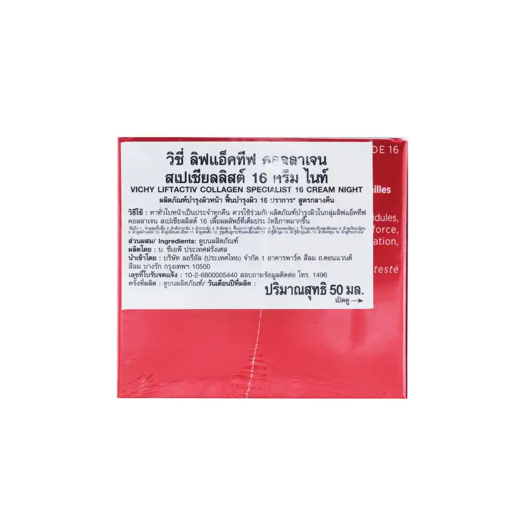 VICHY Liftactiv Collagen Specialist 16 Cream Night 50ml. วิชี่ ลิฟแอ็คทีฟ คอลลาเจน สเปเชียลลิสต์ 16 ครีม ไนท์