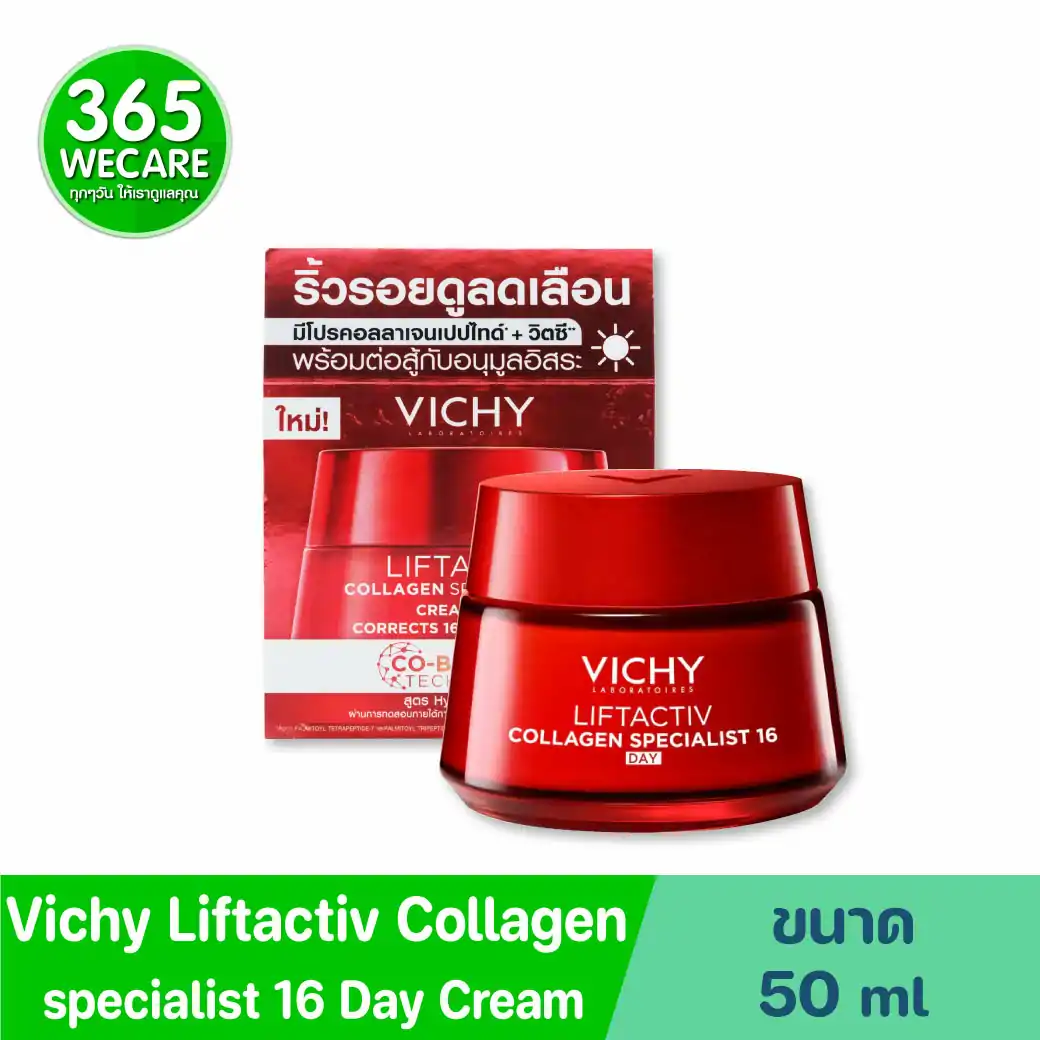 VICHY Liftactiv Collagen Specialist 16 Cream DAY 50ml. วิชี่ ลิฟแอ็คทีฟ คอลลาเจน สเปเชียลลิสต์ 16 ครีม เดย์