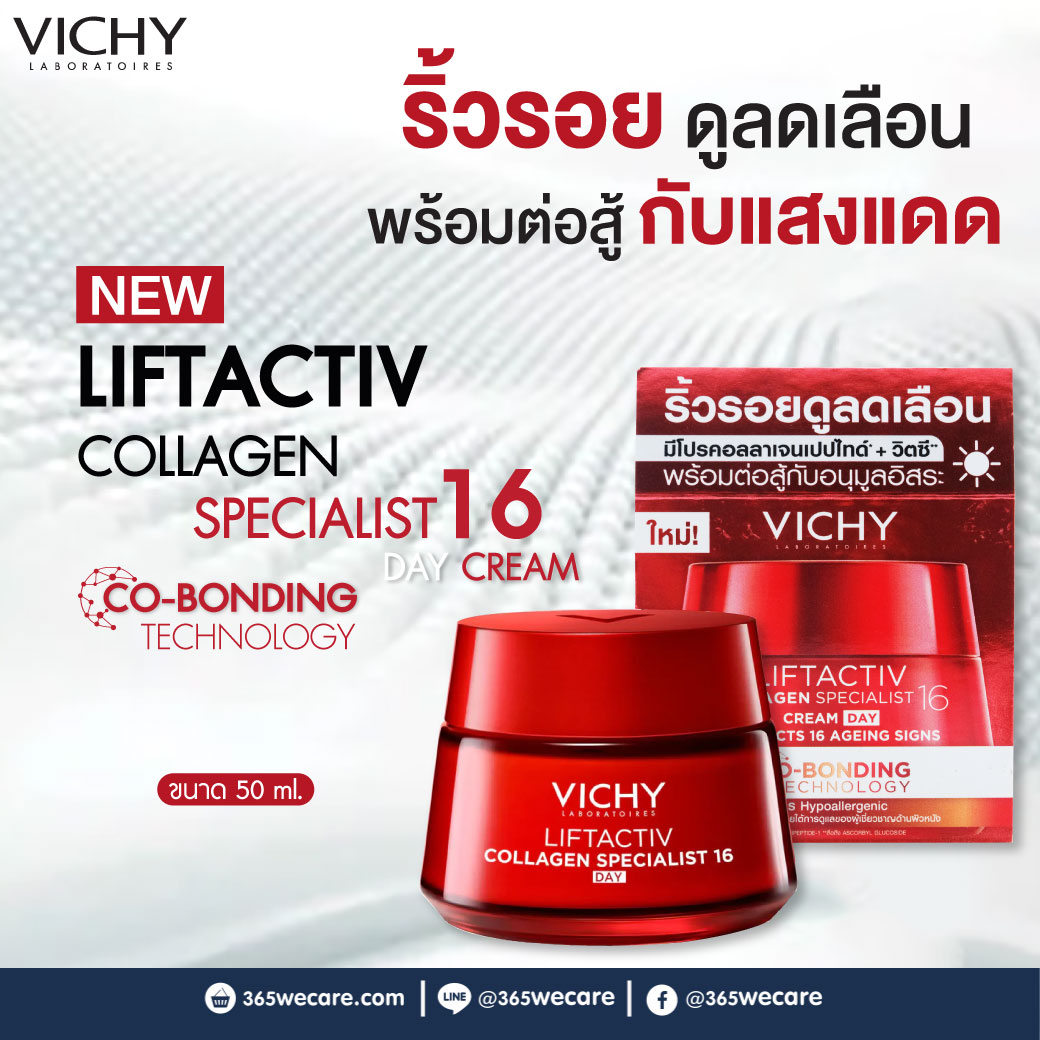 VICHY Liftactiv Collagen Specialist 16 Cream DAY 50ml. วิชี่ ลิฟแอ็คทีฟ คอลลาเจน สเปเชียลลิสต์ 16 ครีม เดย์