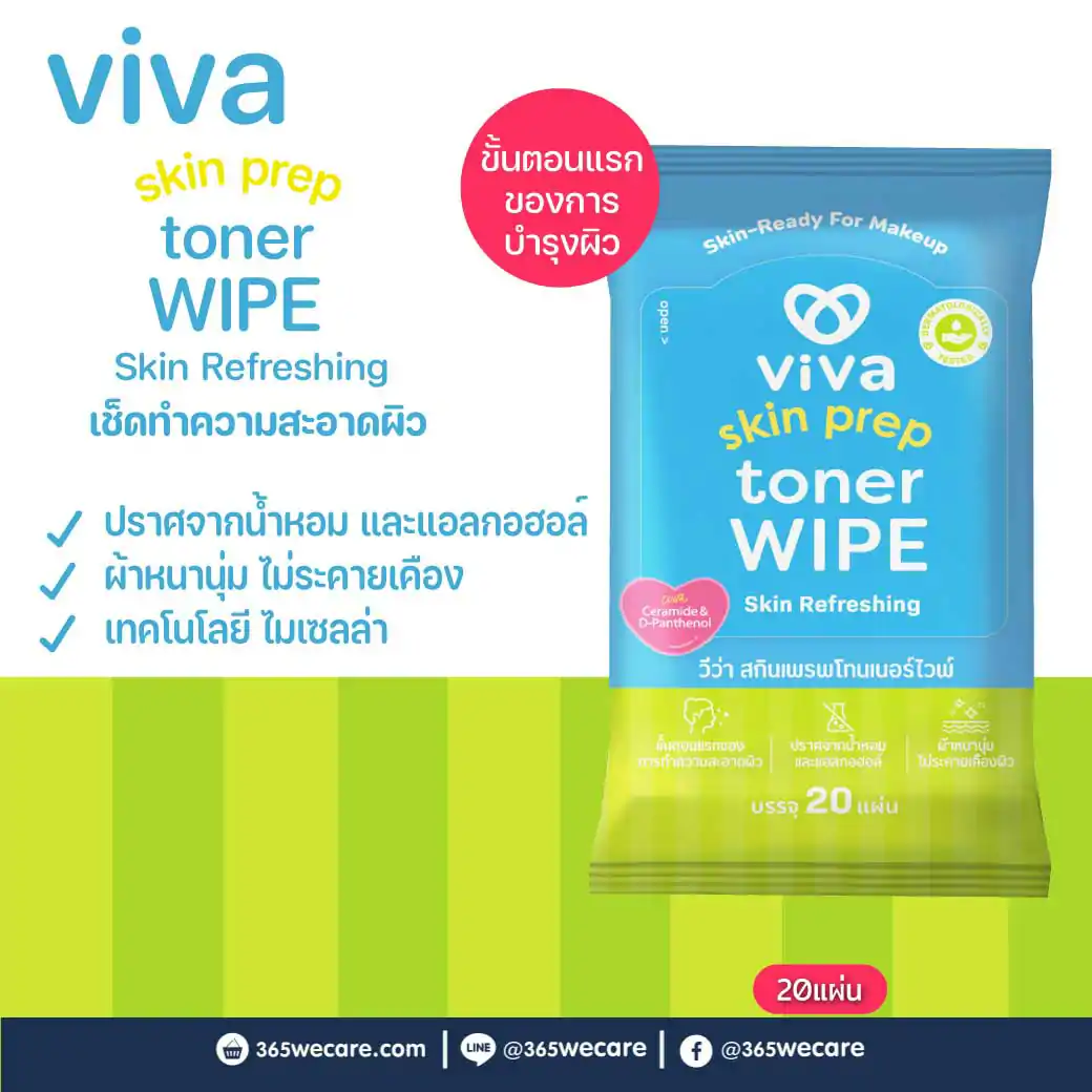 VIVA Skin prep Toner Wipe Skin Refreshing 20ชิ้น วีว่า สกินเพรพโทนเนอร์ไวพ์