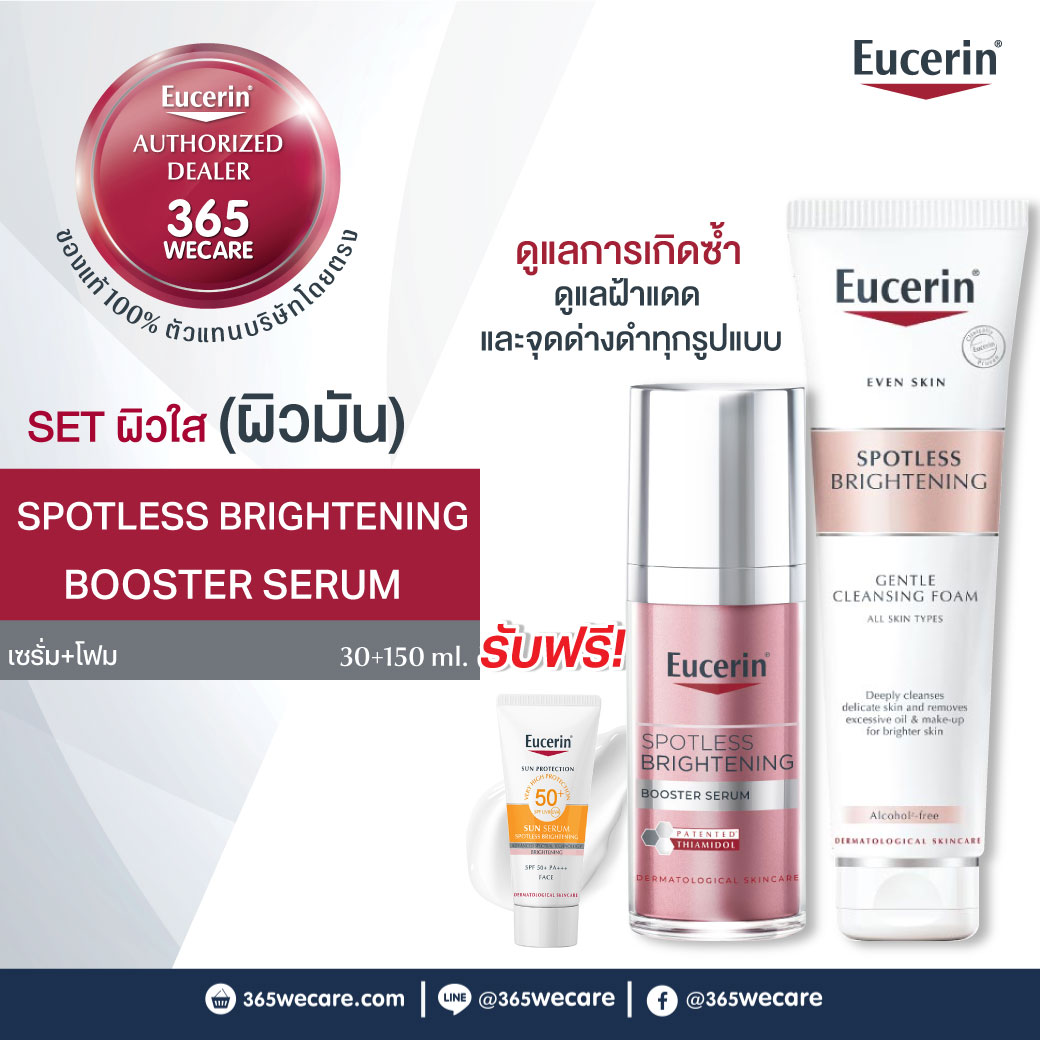 EUCERIN Spotless Brightening Booster Serum 30ml.+ Spotless Brightening Gentle Cleansing Foam 150g. ยูเซอริน สปอตเลส ไบรท์เทนนิ่ง บูสเตอร์ เซรั่ม 30 มล + สปอตเลส ไบรท์เทนนิ่ง เจลเทิล คลีนซิ่ง โฟม 150กรัม
