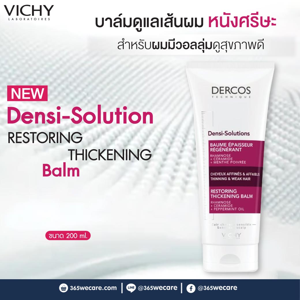 VICHY Dercos Densi-Solutions Restoring Thickening Balm 200 ml. วิชี่ เดอคอส เดนซิ-โซลูชัน รีสตอร์ริ่ง ทิคเคนนิ่ง บาล์ม