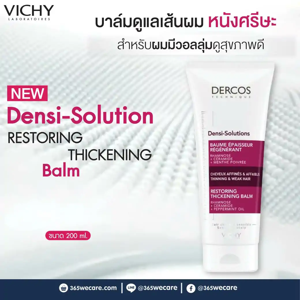 31796 : VICHY Dercos Densi-Solutions Restoring Thickening Balm 200 ml. วิชี่ เดอคอส เดนซิ-โซลูชัน รีสตอร์ริ่ง ทิคเคนนิ่ง บาล์ม VICHY Dercos Densi-Solutions Restoring Thickening Balm 200 ml. วิชี่ เดอคอส เดนซิ-โซลูชัน รีสตอร์ริ่ง ทิคเคนนิ่ง บาล์ม