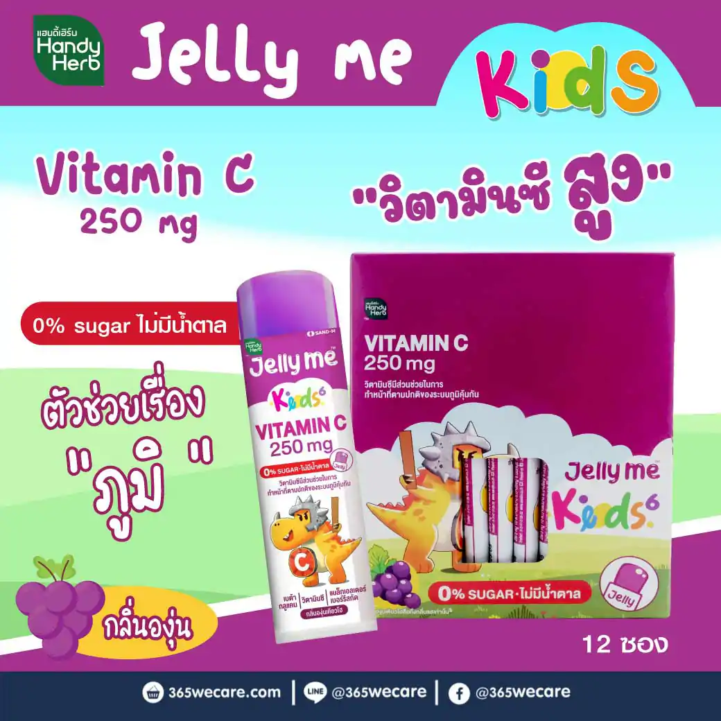 SAND-M HandyHerb Jelly Me Keods Vitamin C 250 mg.  แซน-เอ็ม แฮนดี้เฮิร์บ เจลลี่ วิตามินซี 250 มก. กลิ่นองุ่นเคียวโฮ (1 กล่อง 12 ซอง)