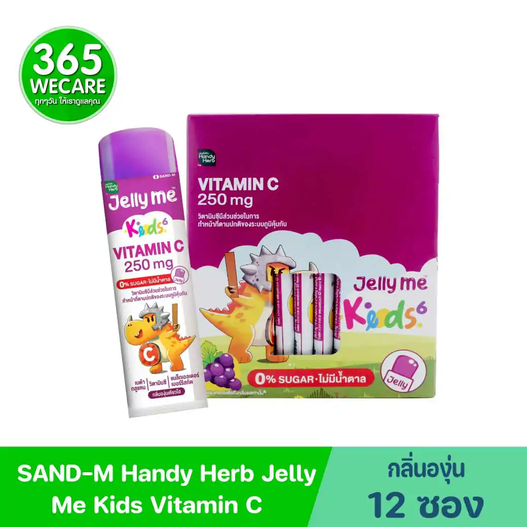 SAND-M HandyHerb Jelly Me Keods Vitamin C 250 mg.  แซน-เอ็ม แฮนดี้เฮิร์บ เจลลี่ วิตามินซี 250 มก. กลิ่นองุ่นเคียวโฮ (1 กล่อง 12 ซอง)
