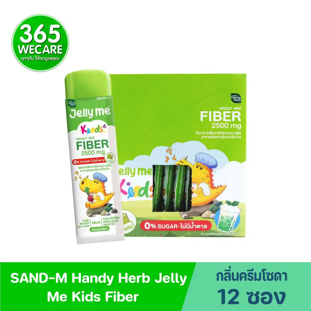 SAND-M HandyHerb Jelly Me Kids Fiber แซน-เอ็ม แฮนดี้เฮิร์บ เจลลี่ เวจจี้ ผสมไฟเบอร์ 2500 มก. กลิ่นครีมโซดา (1 กล่อง12 ซอง)