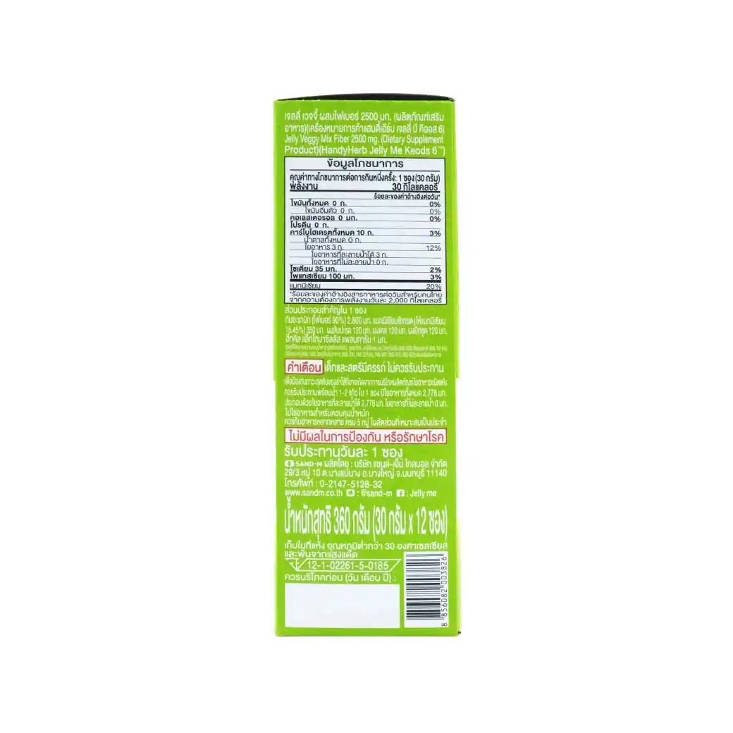SAND-M HandyHerb Jelly Me Kids Fiber แซน-เอ็ม แฮนดี้เฮิร์บ เจลลี่ เวจจี้ ผสมไฟเบอร์ 2500 มก. กลิ่นครีมโซดา (1 กล่อง12 ซอง)
