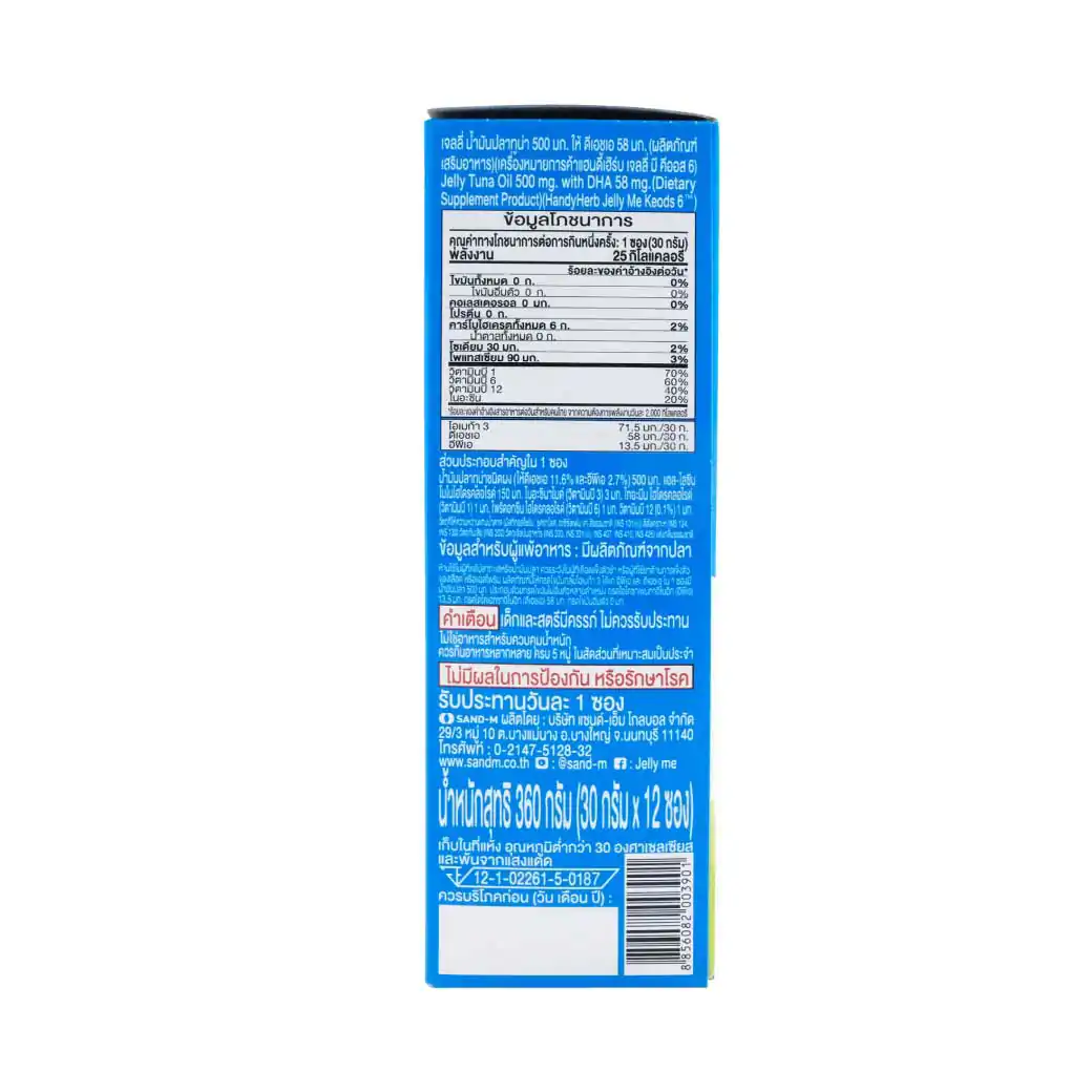 SAND-M HandyHerb Jelly Me Kids DHA Tuna Oil 500mg. แซน-เอ็ม แฮนดี้เฮิร์บ เจลลี่ น้ำมันปลาทูน่า กลิ่นโคล่า (1 กล่อง 12 ซอง)