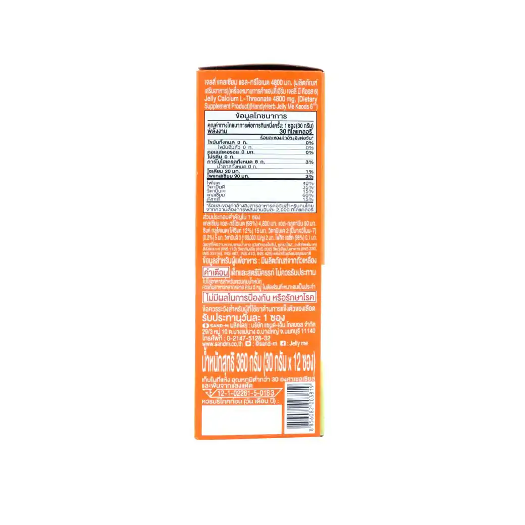 SAND-M HandyHerb Jelly Me Kids Calcium L-Threonate แซน-เอ็ม แฮนดี้เฮิร์บ เจลลี่ แคลเซี่ยม แอล-ทรีโอเนต 4800 มก. กลิ่นโยเกิร์ต (1 กล่อง 12 ซอง)