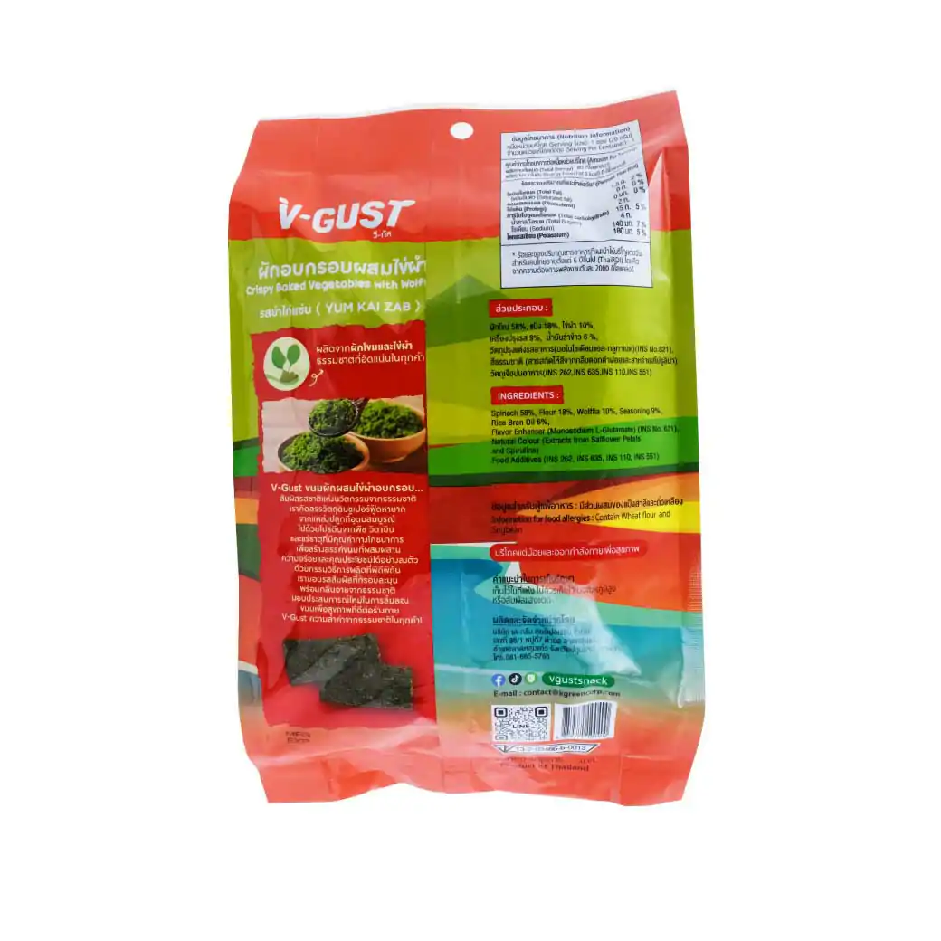 V-GUST วี-กัส ผักอบกรอบผสมไข่ผำ รสยำไก่แซ่บ 20g.