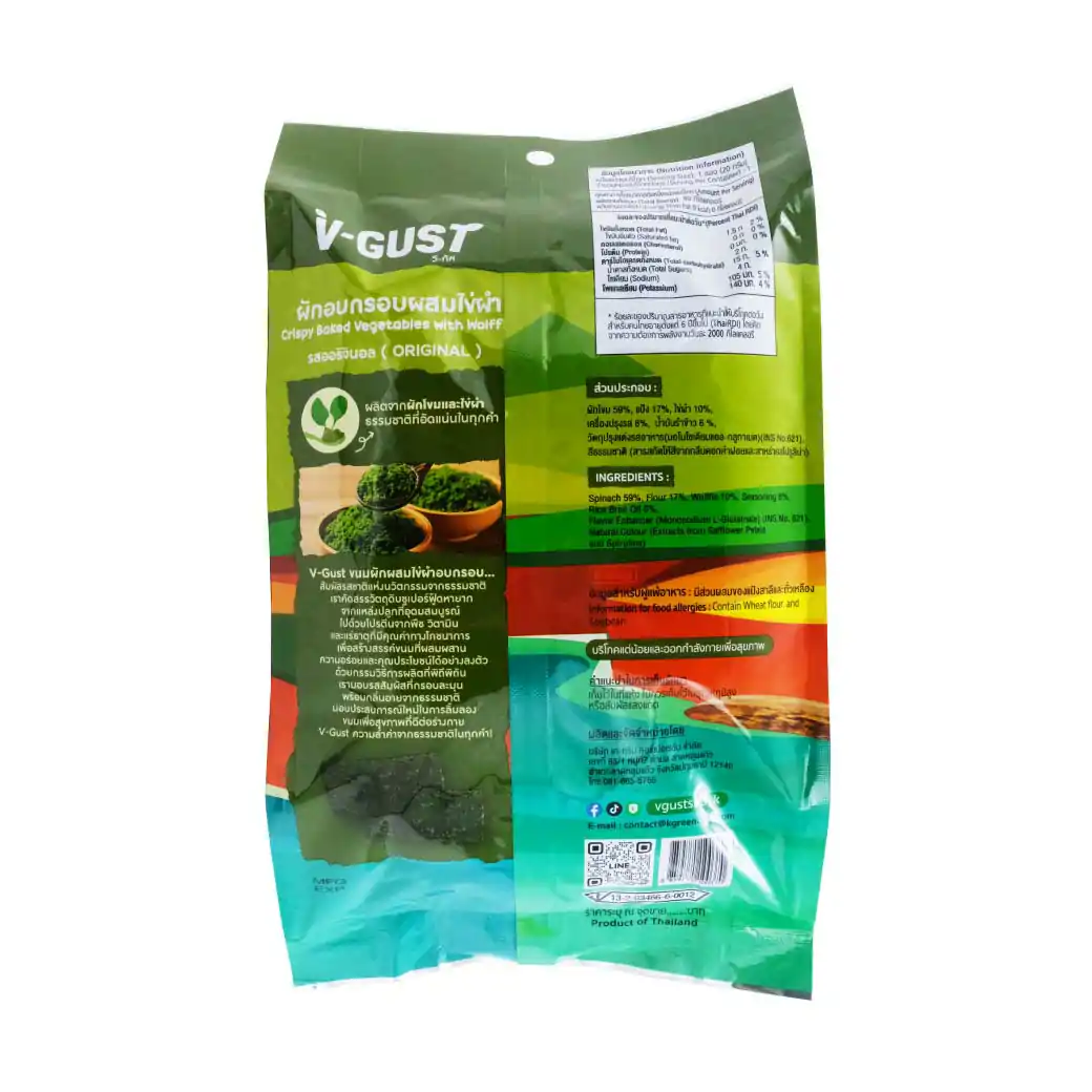 V-GUST วี-กัส  ผักอบกรอบผสมไข่ผำ ออริจินัล 20g.
