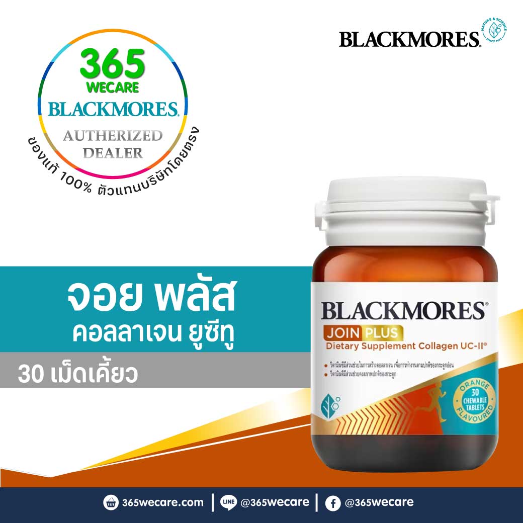 Blackmores Join Plus Collagen UC-II 30s. แบลคมอร์ส จอยท์ พลัส
