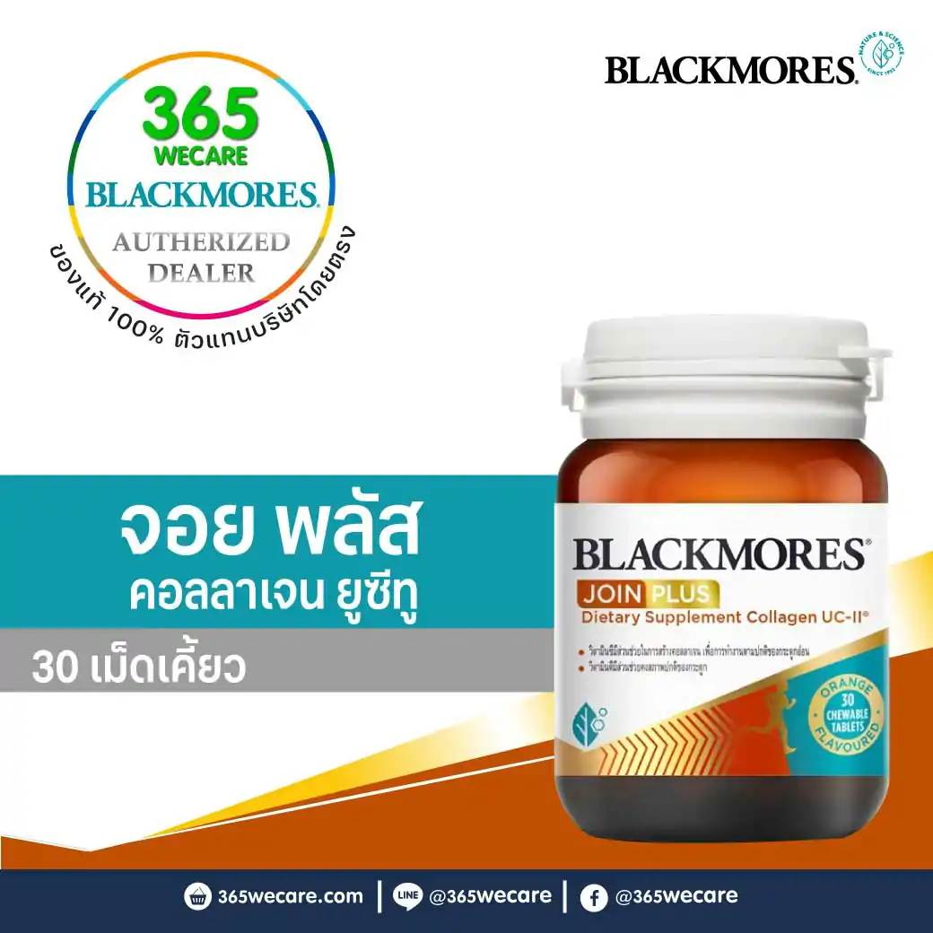 Blackmores Join Plus Collagen UC-II 30s. แบลคมอร์ส จอยท์ พลัส