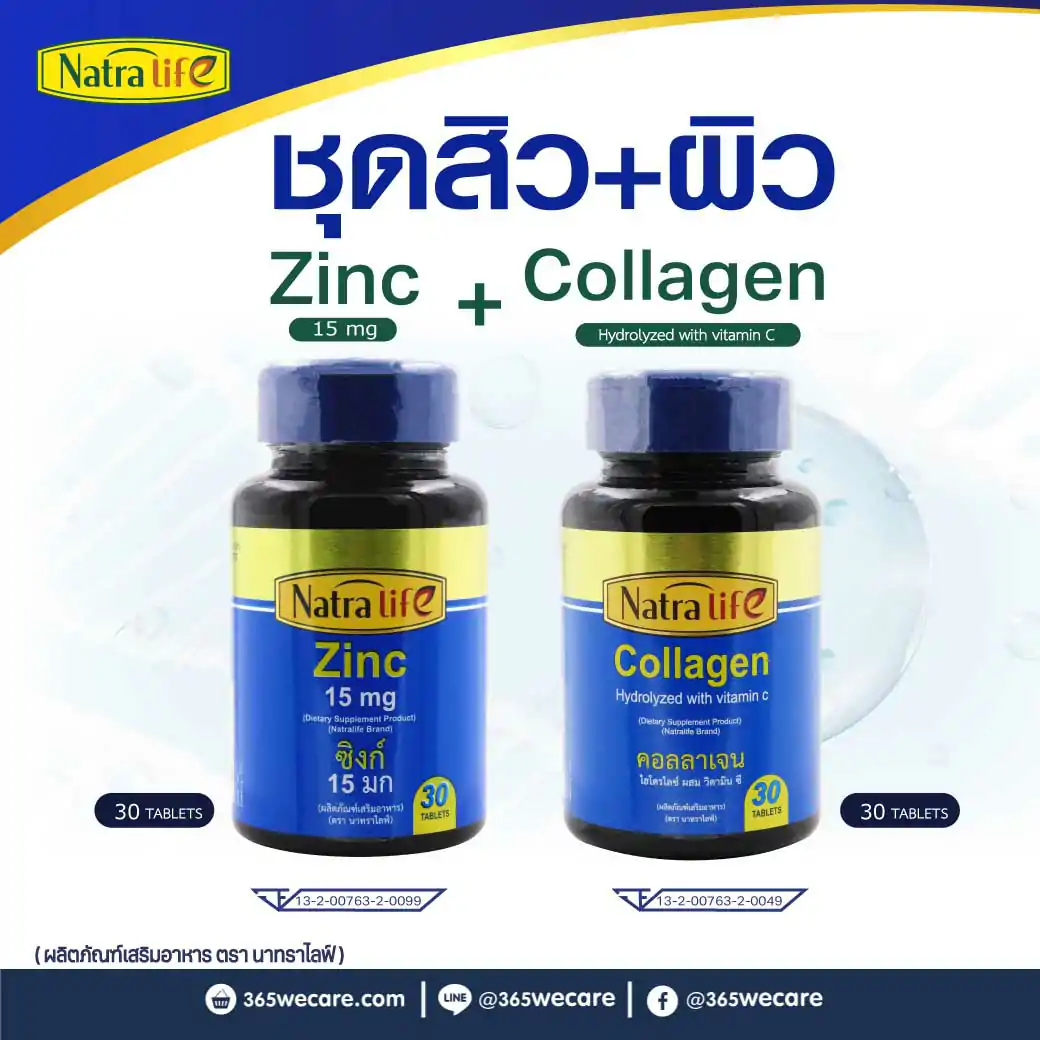 NatraLife Zinc 30เม็ด.+Collagen Plus C 30เม็ด. นาทราไลฟ์ ซิงค์+คอลลาเจน พลัส ซี
