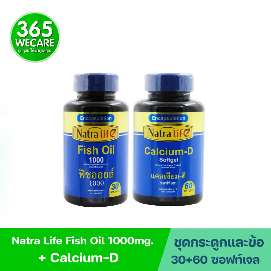 NatraLife Fish Oil 1000mg. 30ซอฟเจล.+Calcium-D Softgel 60ซอฟท์เจล. นาทรา ไลฟ์ ฟิช ออยล์ 1000มก.+แคลเซียม-ดี ซอฟท์เจล