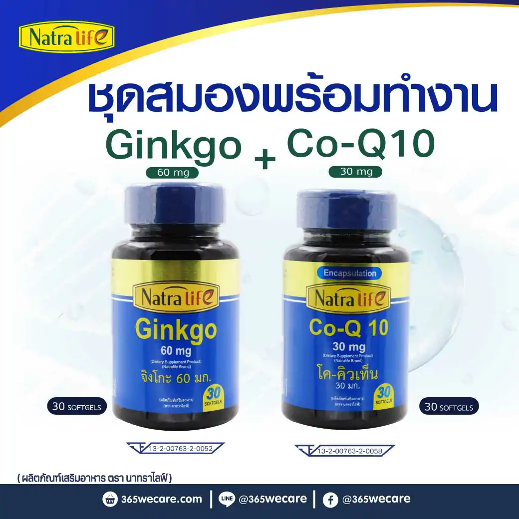 NatraLife Gingko Biloba 60mg. 30ซอฟท์เจล.+Coenzyme Q10 30mg. 30ซอฟท์เจล . นาทราไลฟ์ จิงโกะ ไบโลบา+โค-คิวเท็น