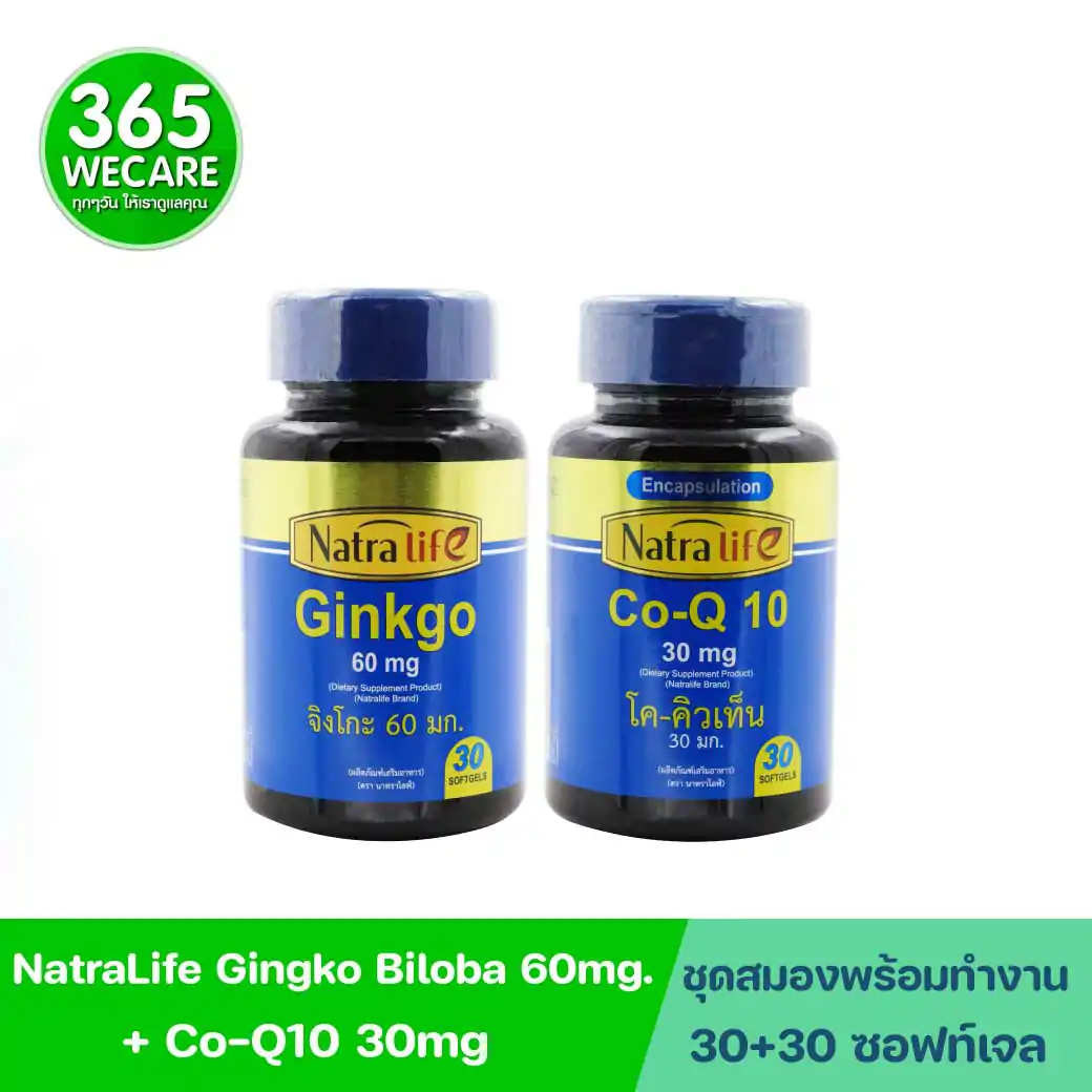 NatraLife Gingko Biloba 60mg. 30ซอฟท์เจล.+Coenzyme Q10 30mg. 30ซอฟท์เจล . นาทราไลฟ์ จิงโกะ ไบโลบา+โค-คิวเท็น