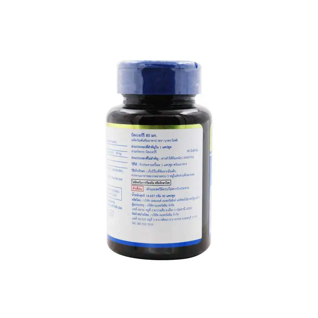 NatraLife Bilberry Extract 80mg.30แคปซูล. นาทราไลฟ์ บิลเบอร์รี่