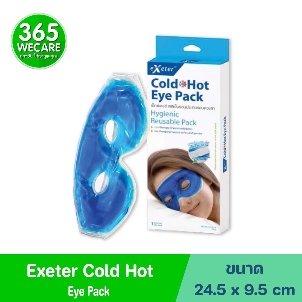 EXETER Cold Hot Eye Pack เอ็กเตอร์ เจลเย็นร้อนประคบรอบดวงตา