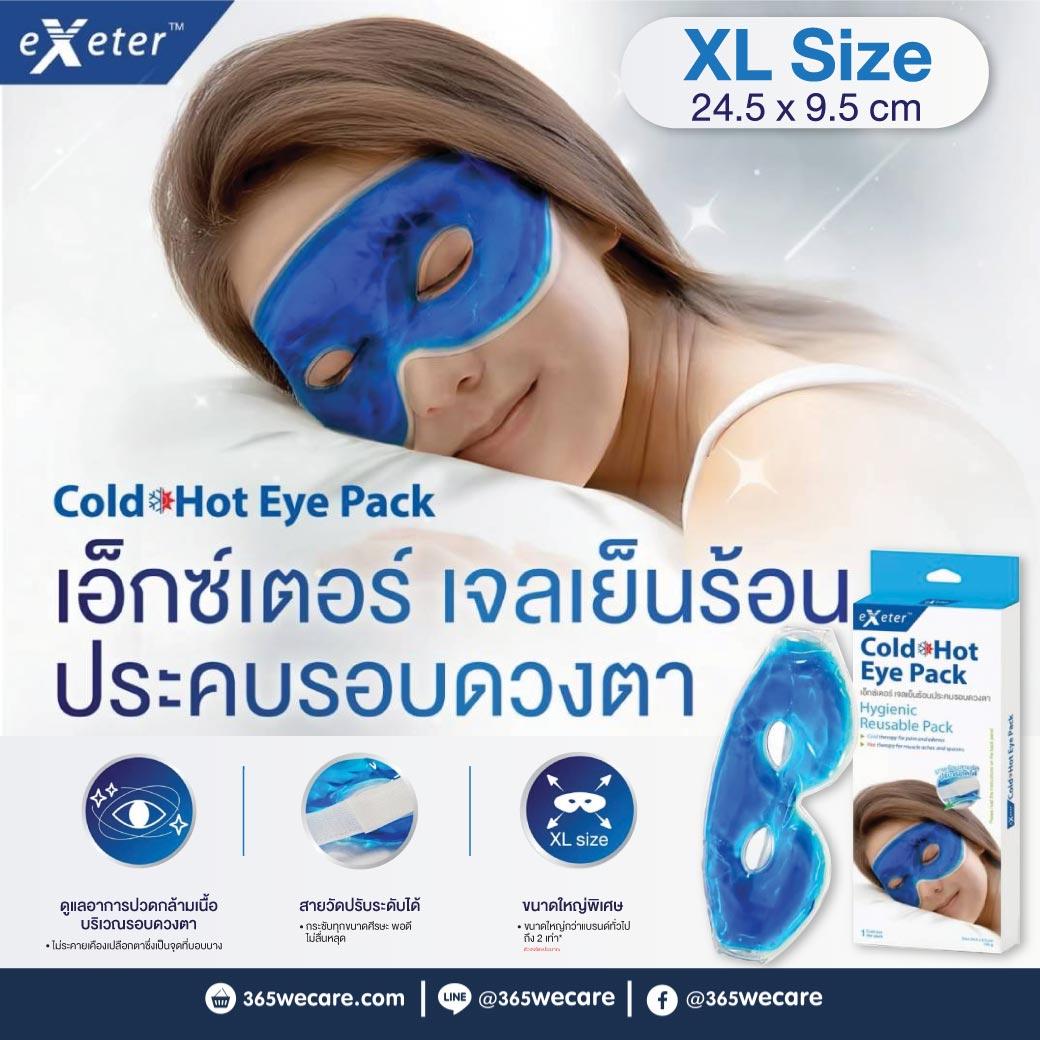 EXETER Cold Hot Eye Pack เอ็กเตอร์ เจลเย็นร้อนประคบรอบดวงตา