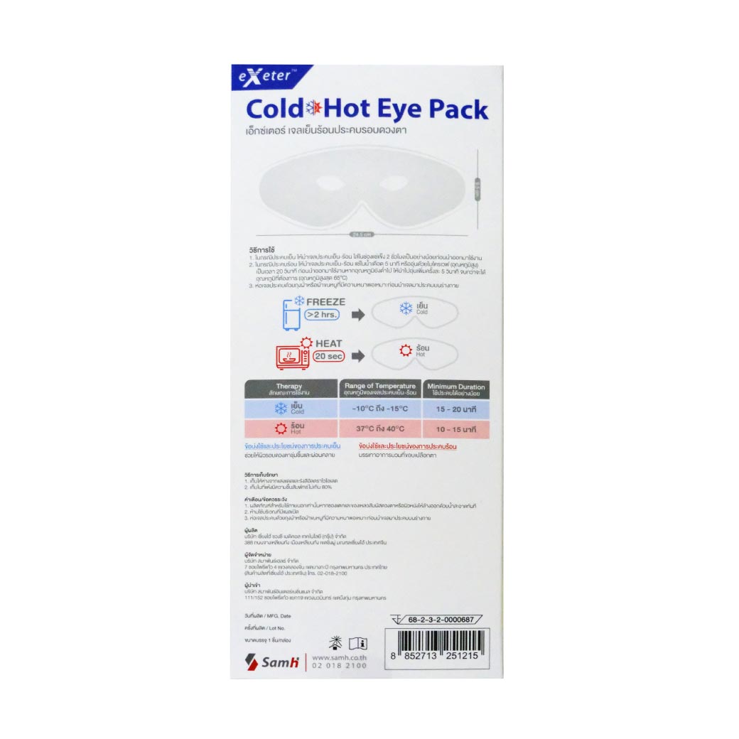 EXETER Cold Hot Eye Pack เอ็กเตอร์ เจลเย็นร้อนประคบรอบดวงตา