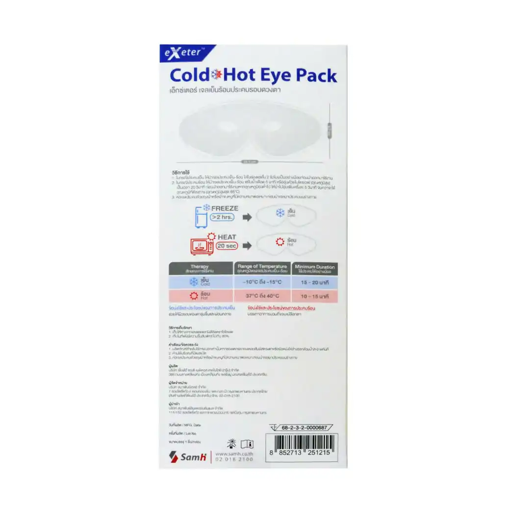 EXETER Cold Hot Eye Pack เอ็กเตอร์ เจลเย็นร้อนประคบรอบดวงตา