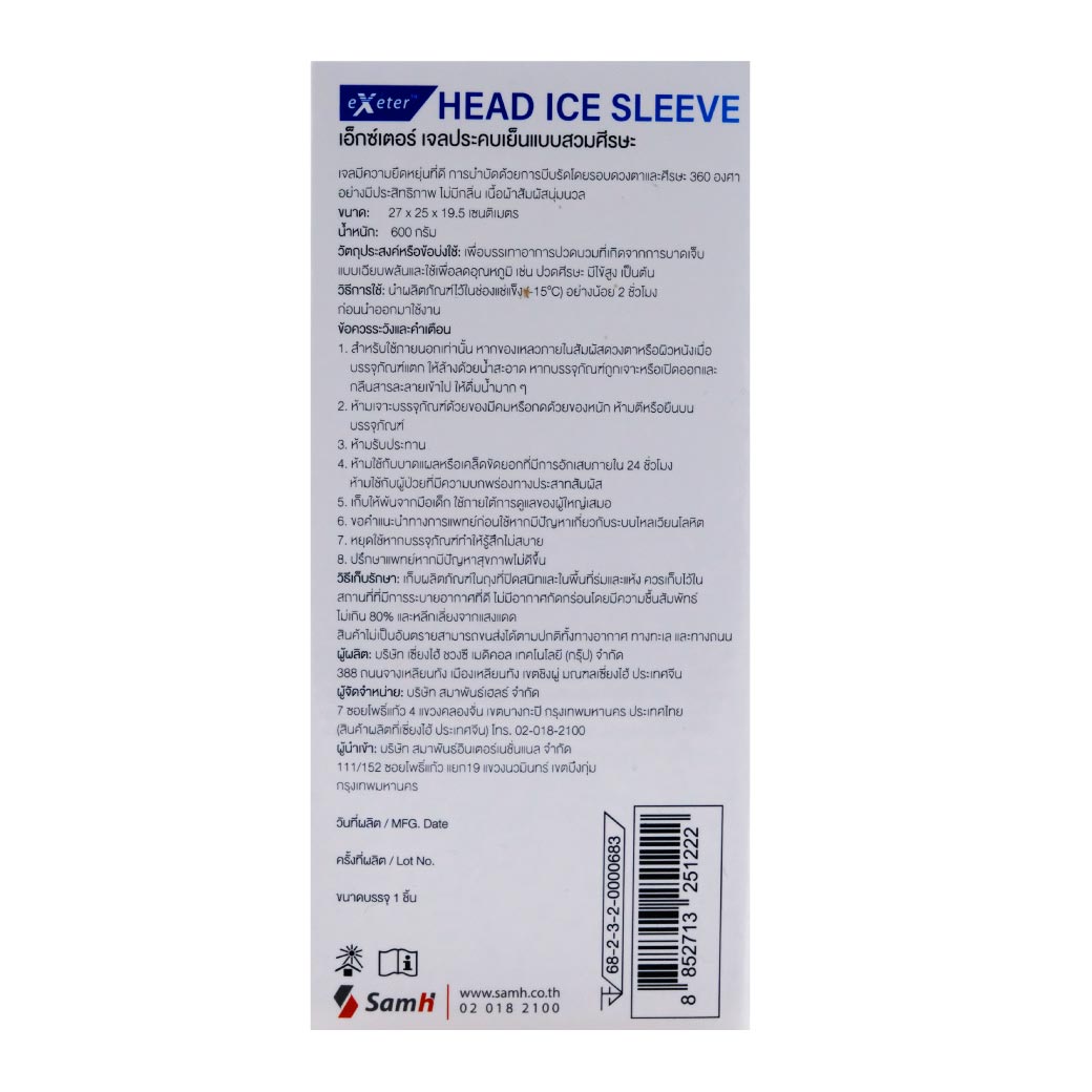 EXETER Head Ice Sleeve เอ็กซ์เตอร์ เจลประคบเย็นแบบสวมศีรษะ