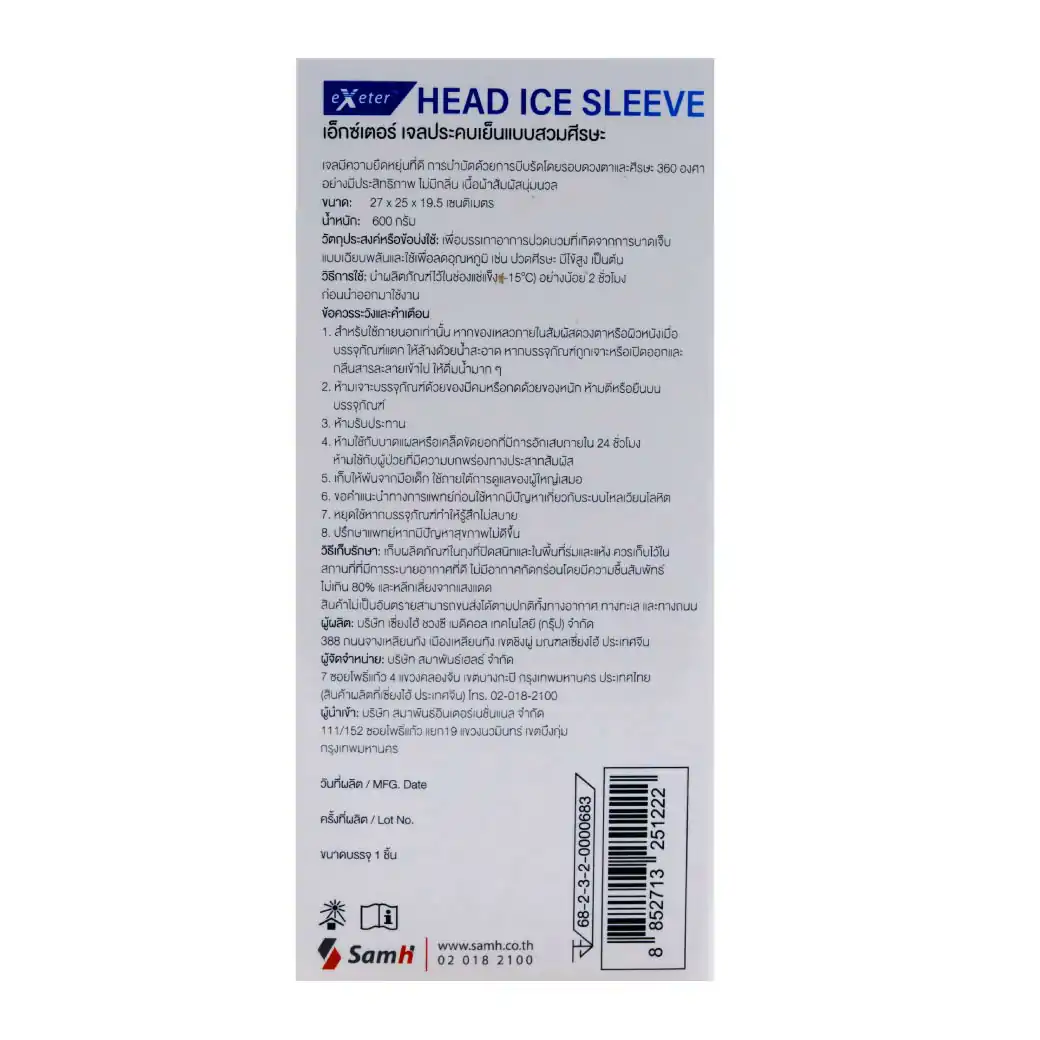 EXETER Head Ice Sleeve เอ็กซ์เตอร์ เจลประคบเย็นแบบสวมศีรษะ