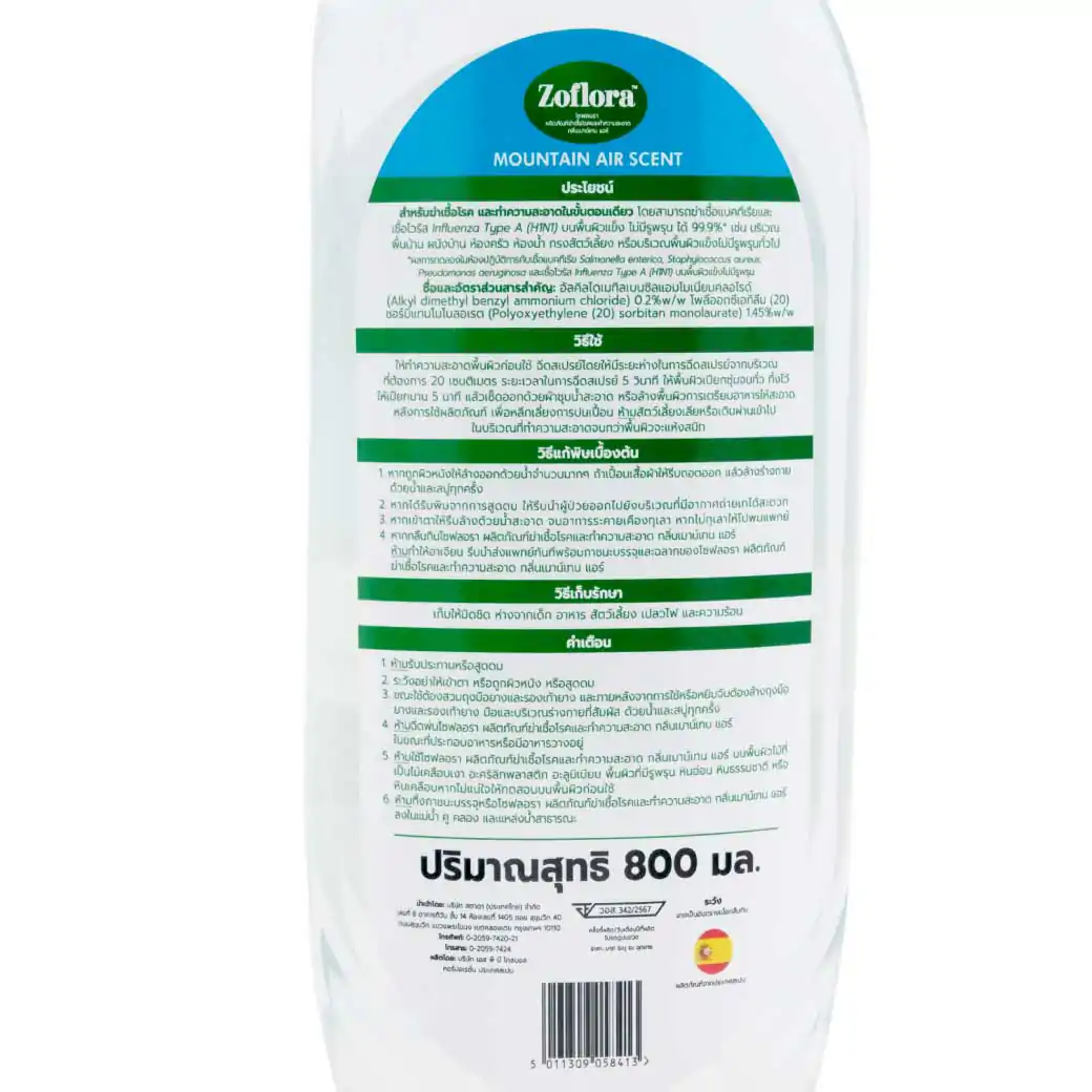 Zoflora Cleaner Mountain Air Spray 800ml. โซฟลอรา น้ำยาทำความสะอาดฆ่าเชื้ออเนกประสงค์ กลิ่น เมาน์เทน แอร์