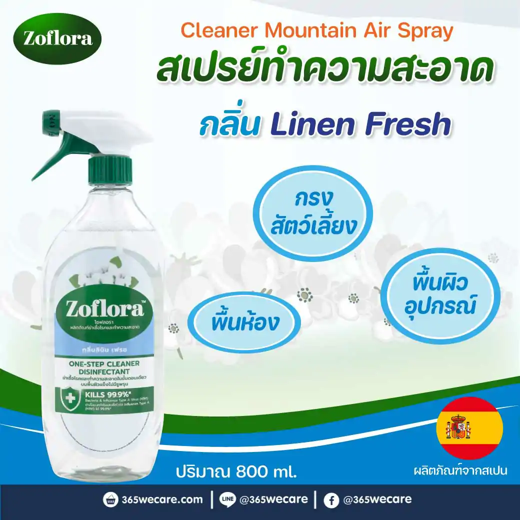 Zoflora Cleaner Linen Fresh Spray 800ml. โซฟลอรา น้ำยาทำความสะอาดฆ่าเชื้ออเนกประสงค์ กลิ่น ลินิน เฟรช