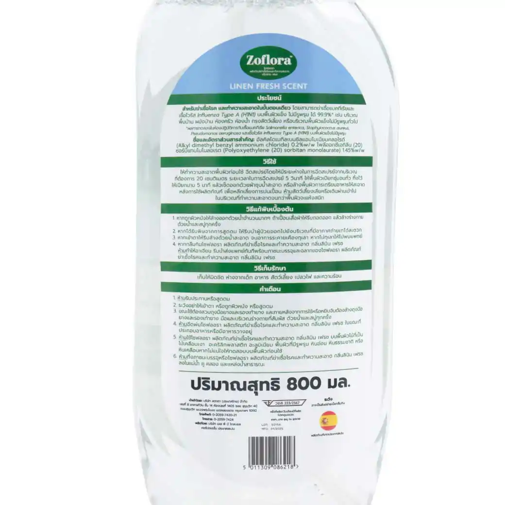 Zoflora Cleaner Linen Fresh Spray 800ml. โซฟลอรา น้ำยาทำความสะอาดฆ่าเชื้ออเนกประสงค์ กลิ่น ลินิน เฟรช